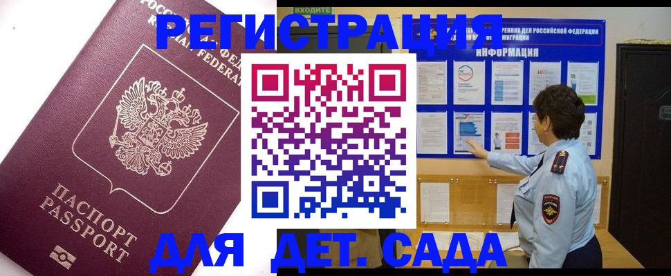 временная регистрация купить в Пионерском