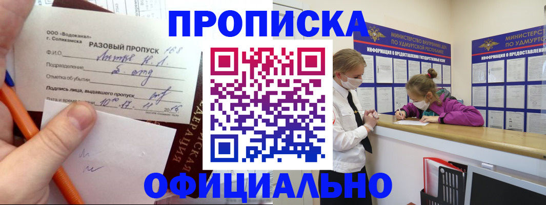 прописка для работы в Пионерском