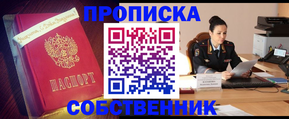 временная регистрация в Пионерском