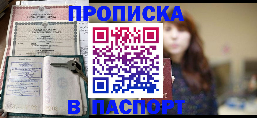 прописка для военкомата в Пионерском