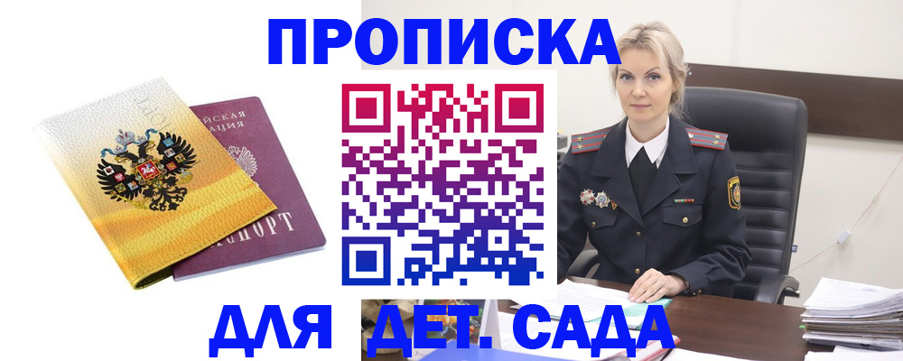 прописка в квартире в Пионерском