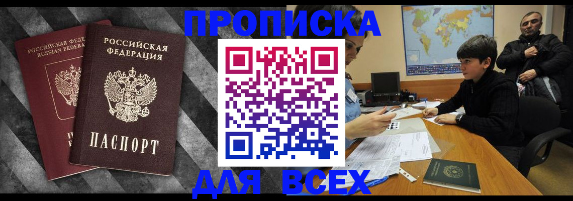 прописка поиск в Пионерском