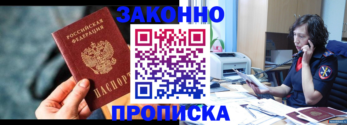прописка регистрация в Пионерском